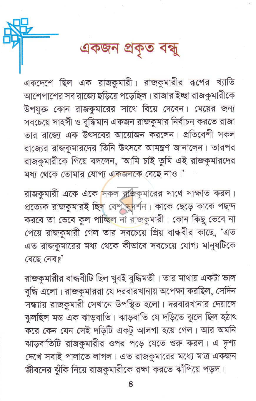 পাতা 2