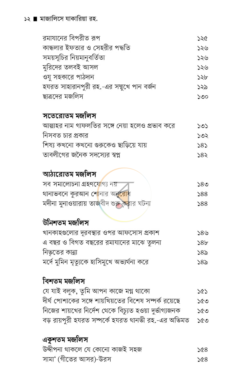 পাতা 7
