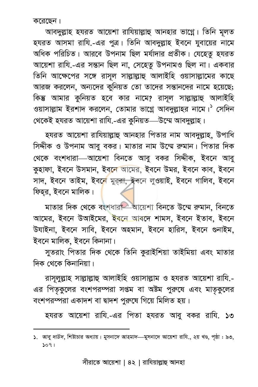 পাতা 21