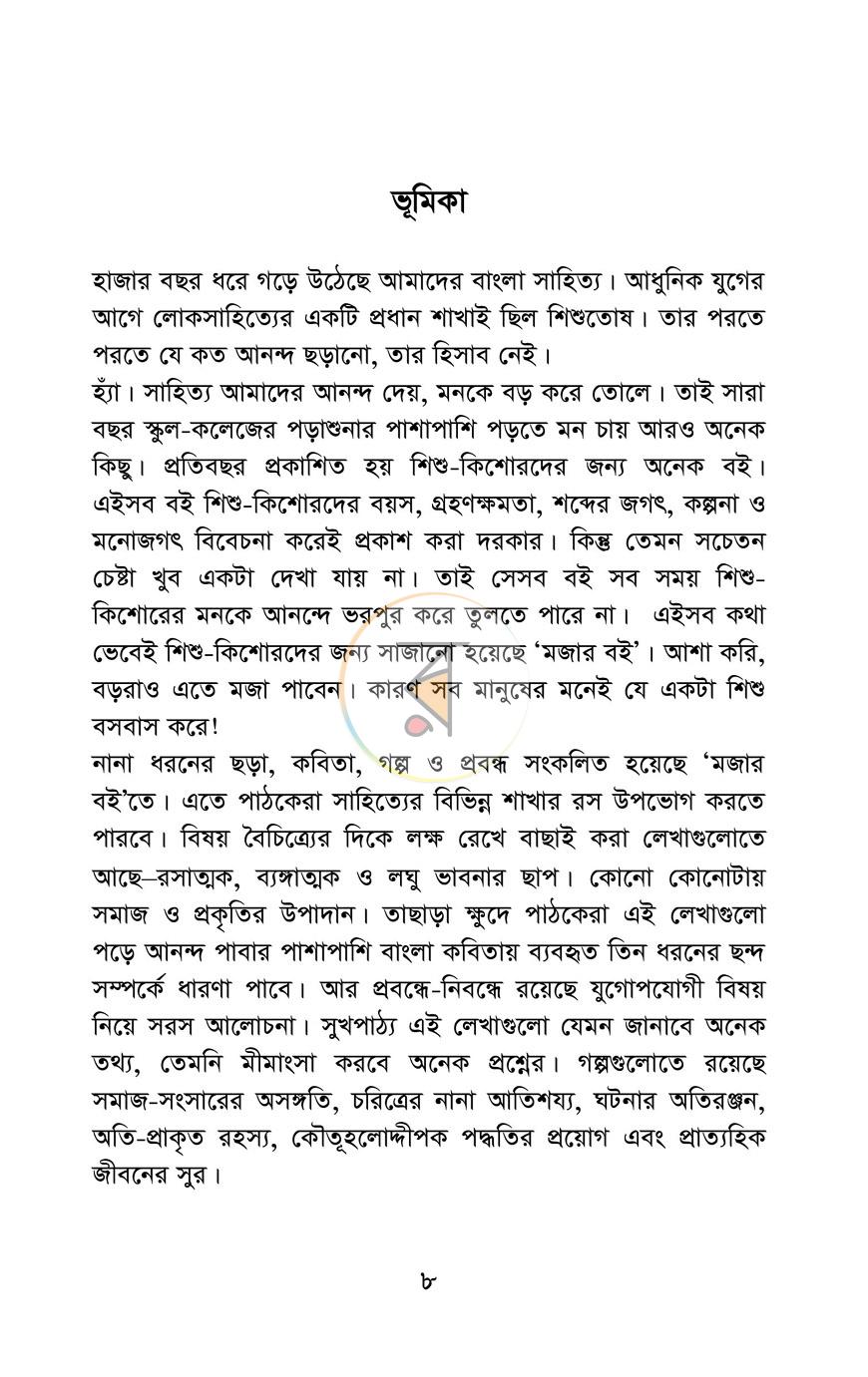 পাতা 2
