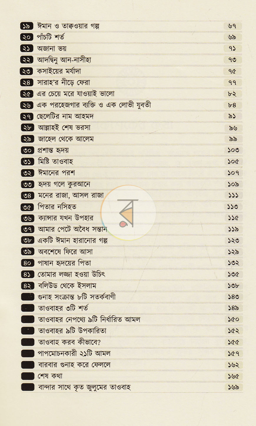 পাতা 4