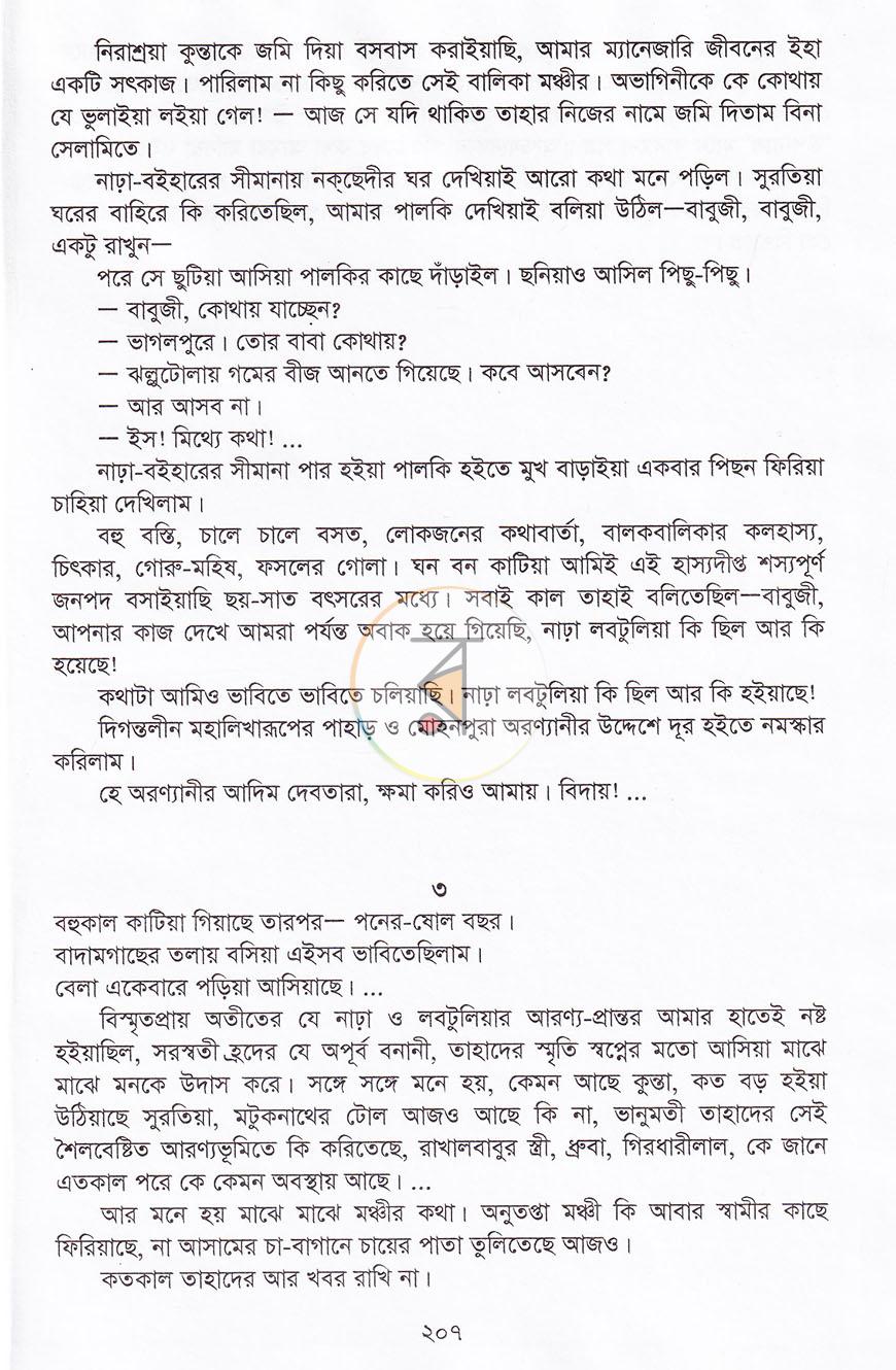 পাতা 12