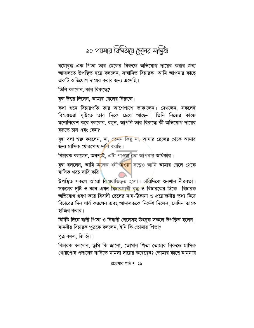পাতা 15