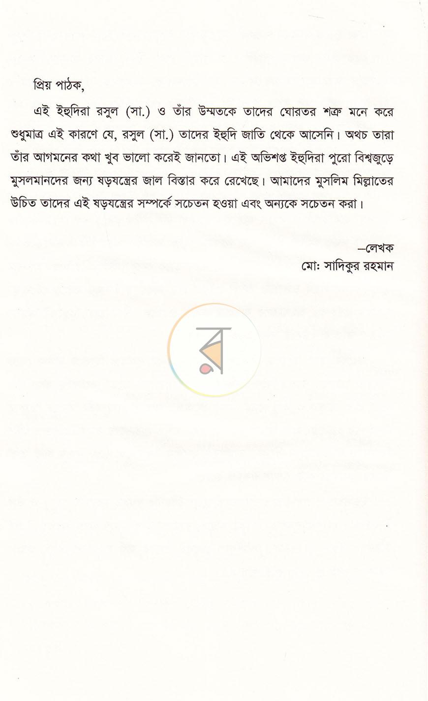 পাতা 6