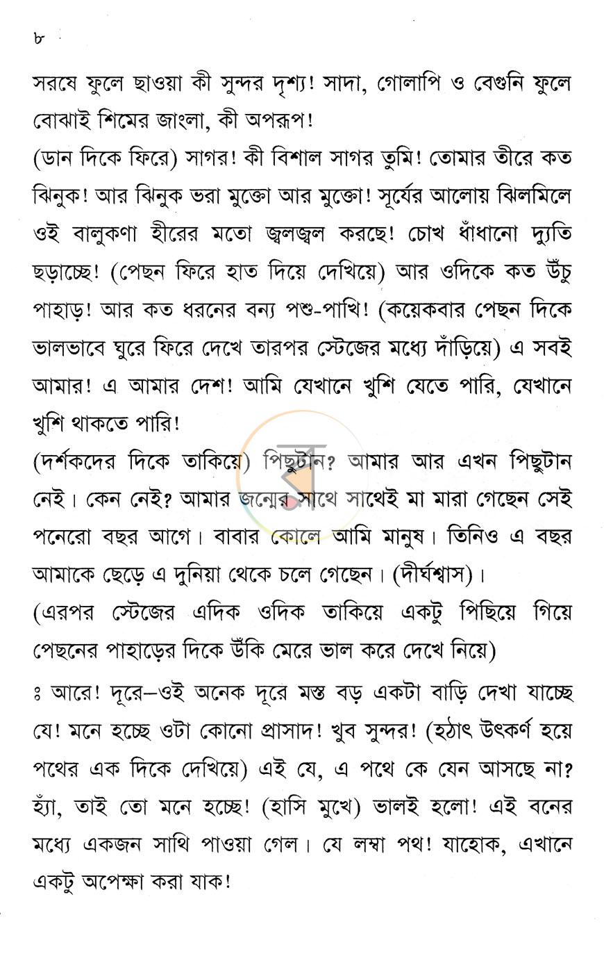 পাতা 6