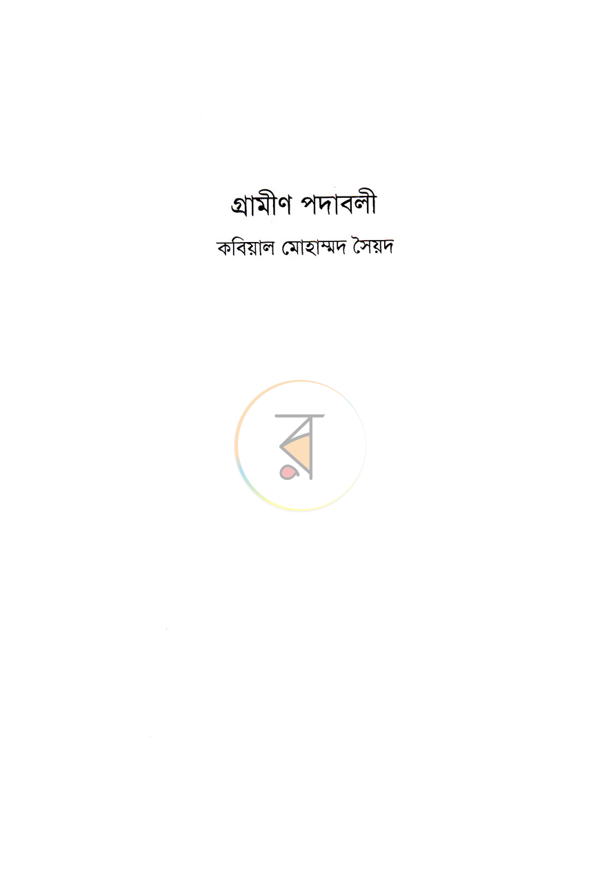 পাতা 1