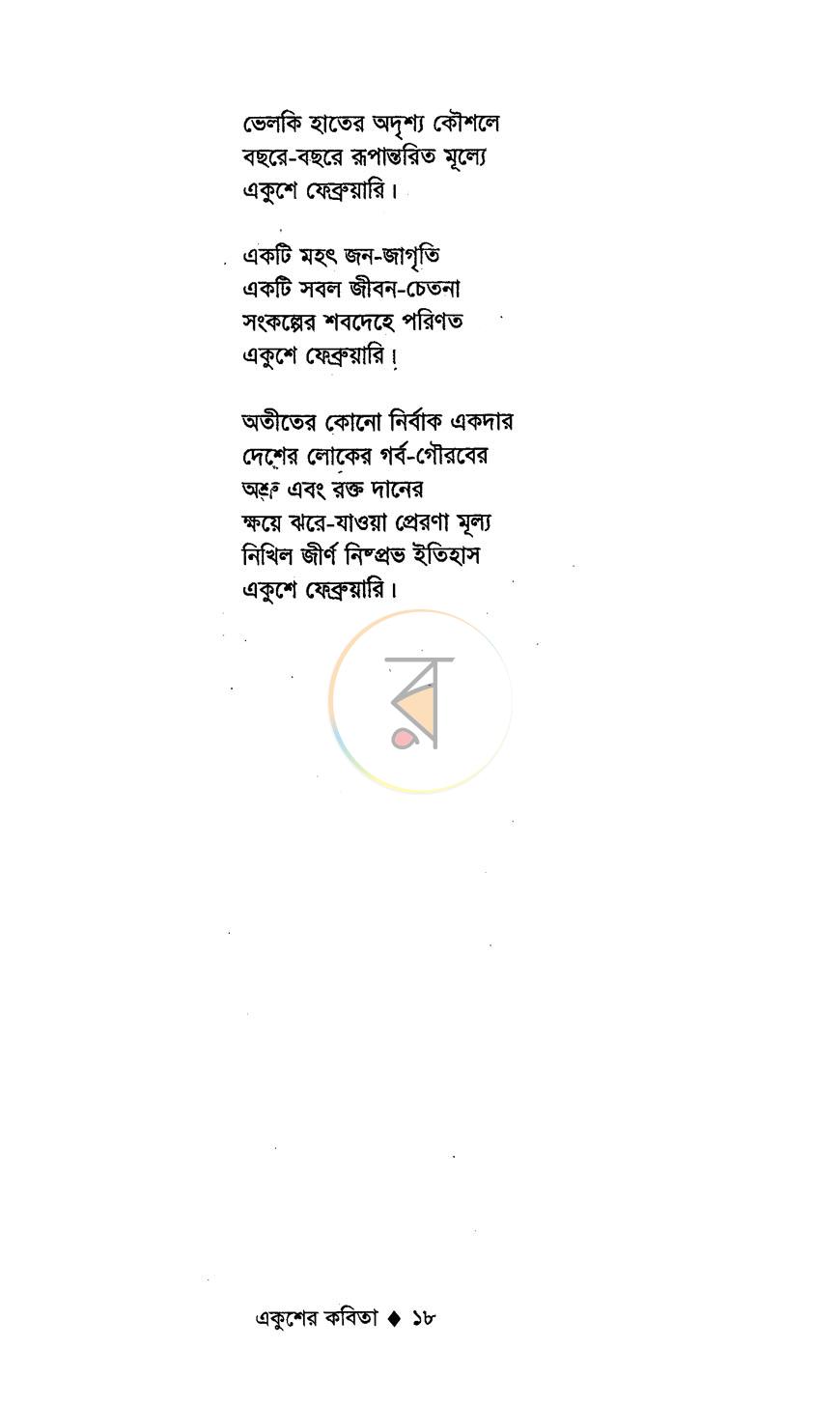 পাতা 11