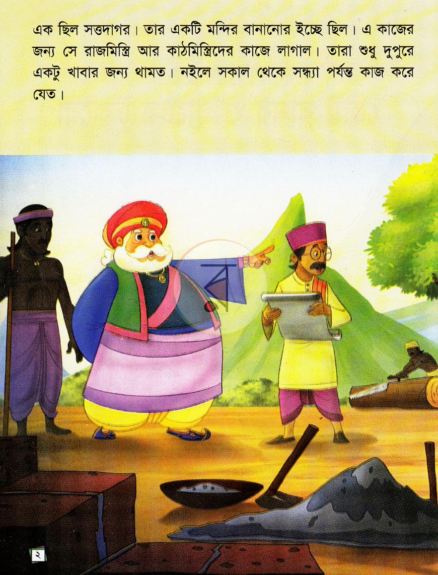 পাতা 2