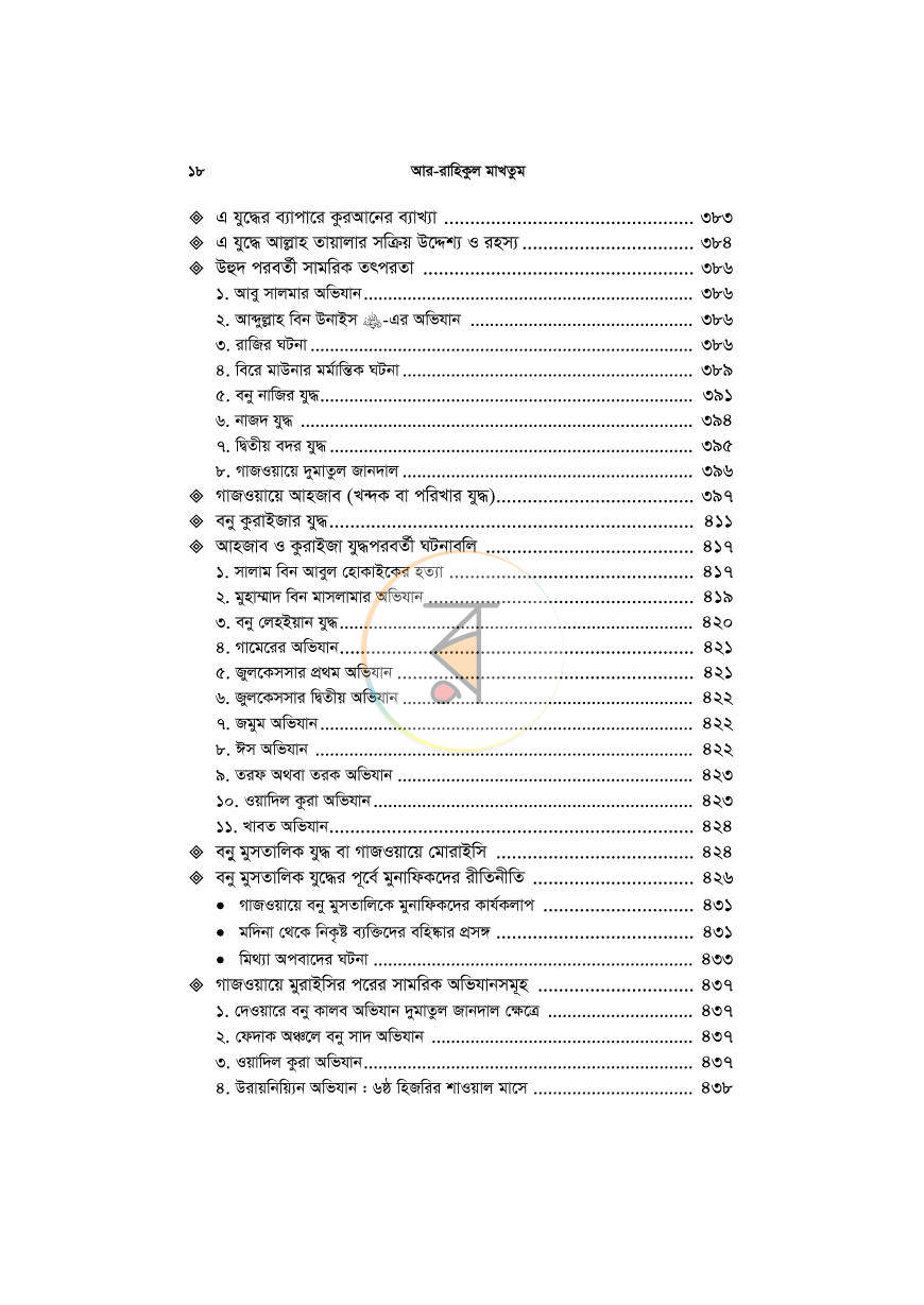 পাতা 14