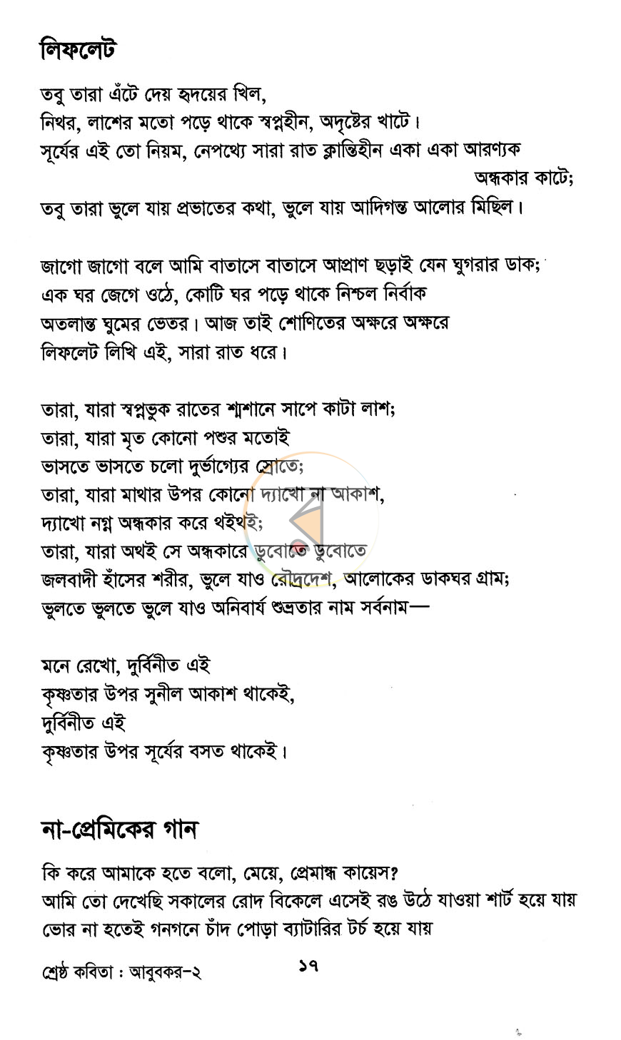 পাতা 8