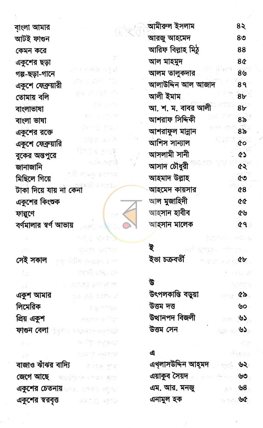 পাতা 5