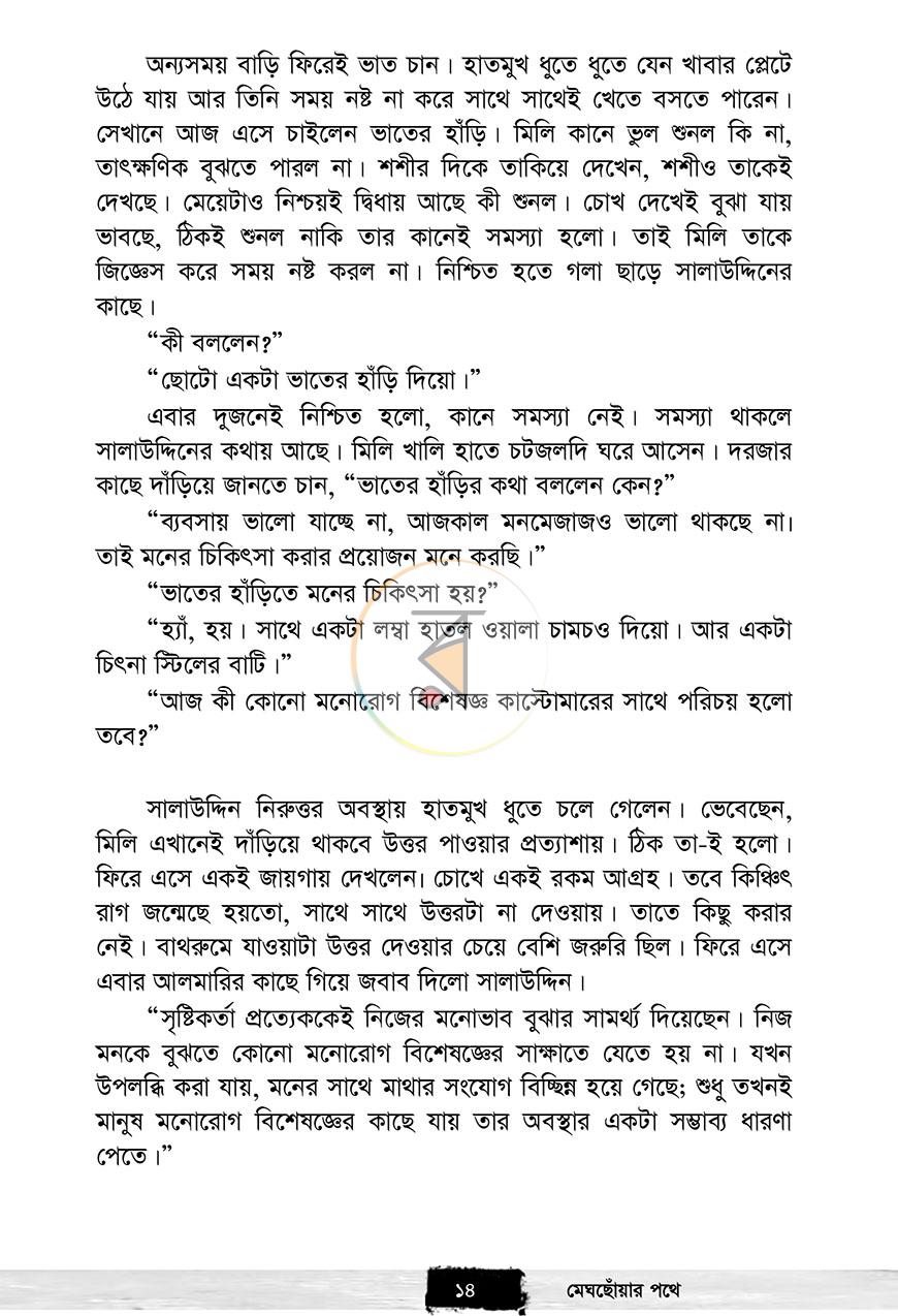 পাতা 9
