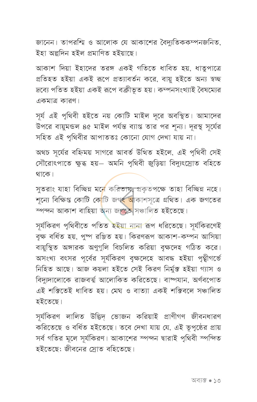 পাতা 10