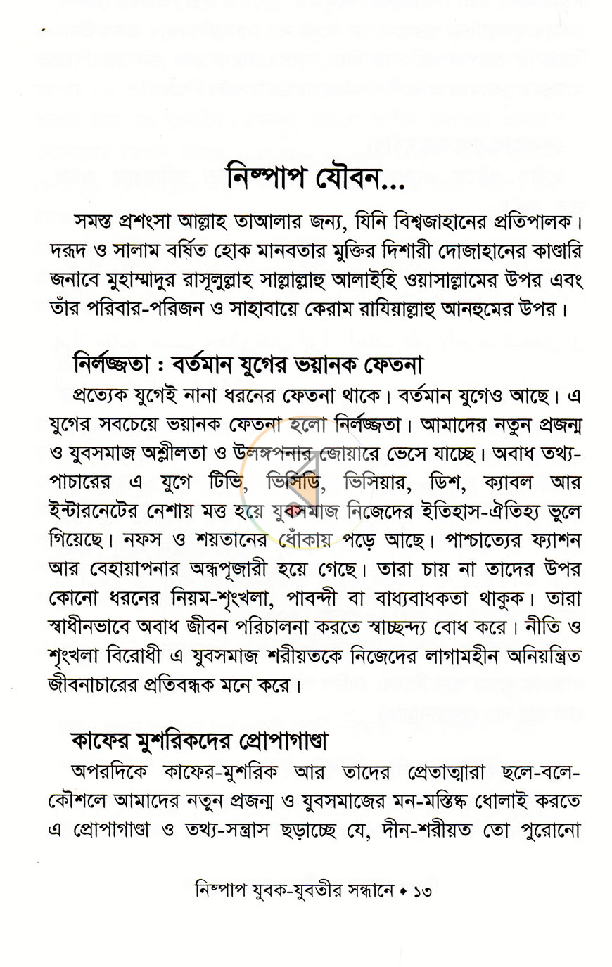 পাতা 6