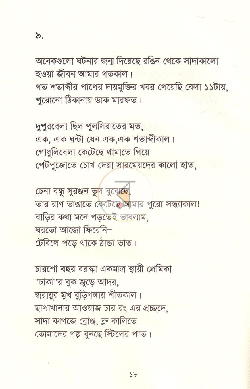 পাতা 6