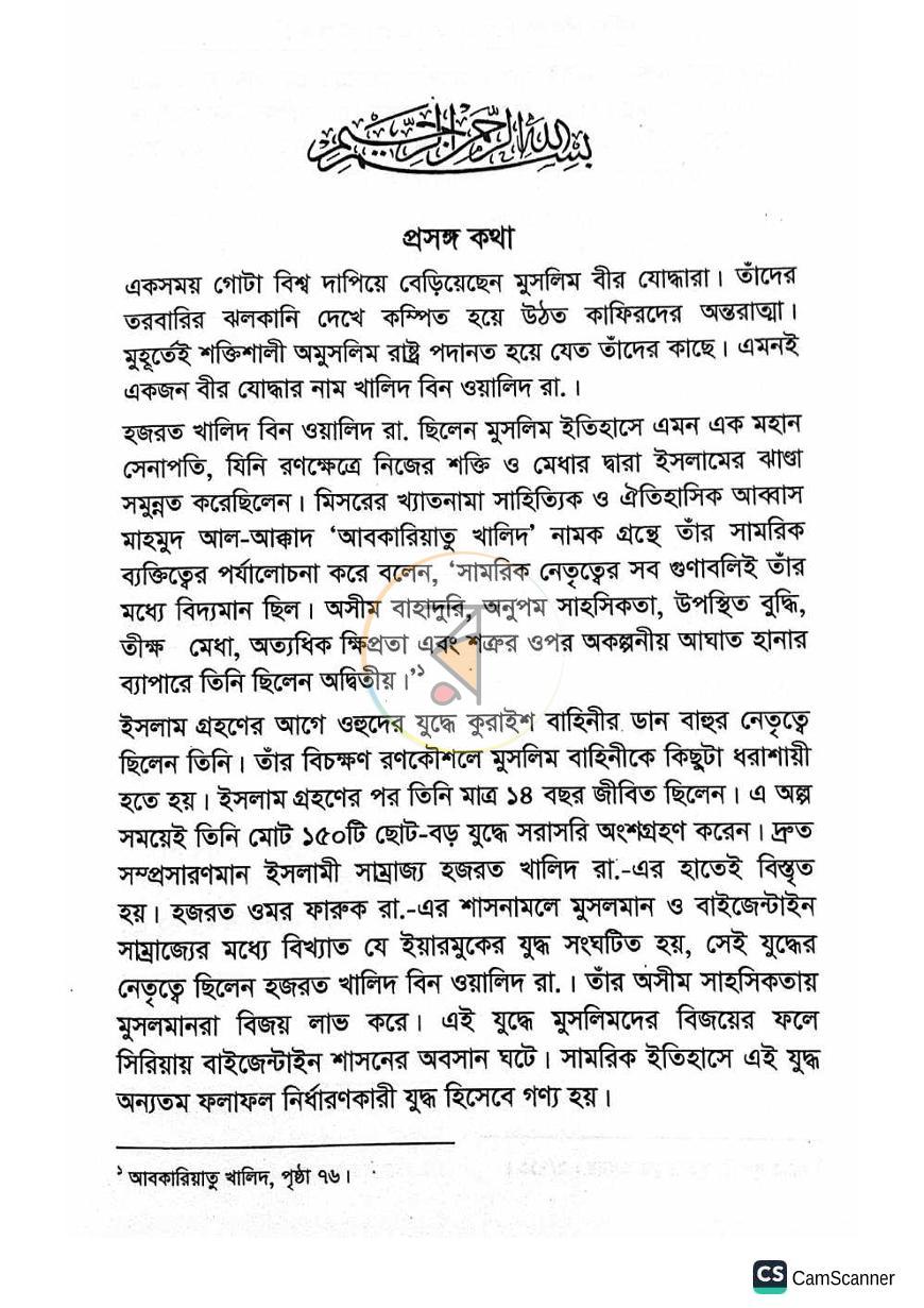 পাতা 75