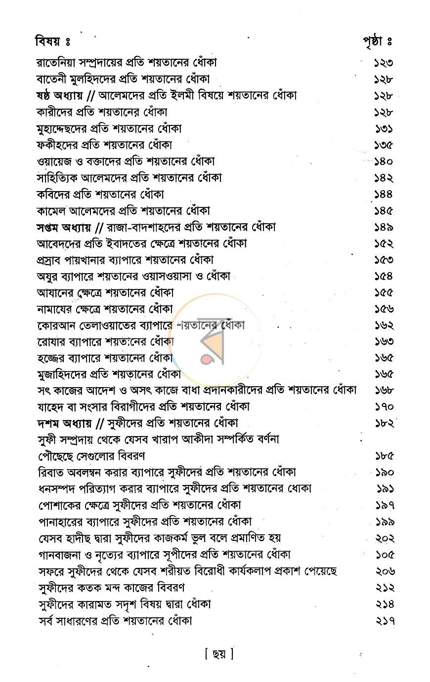 পাতা 5
