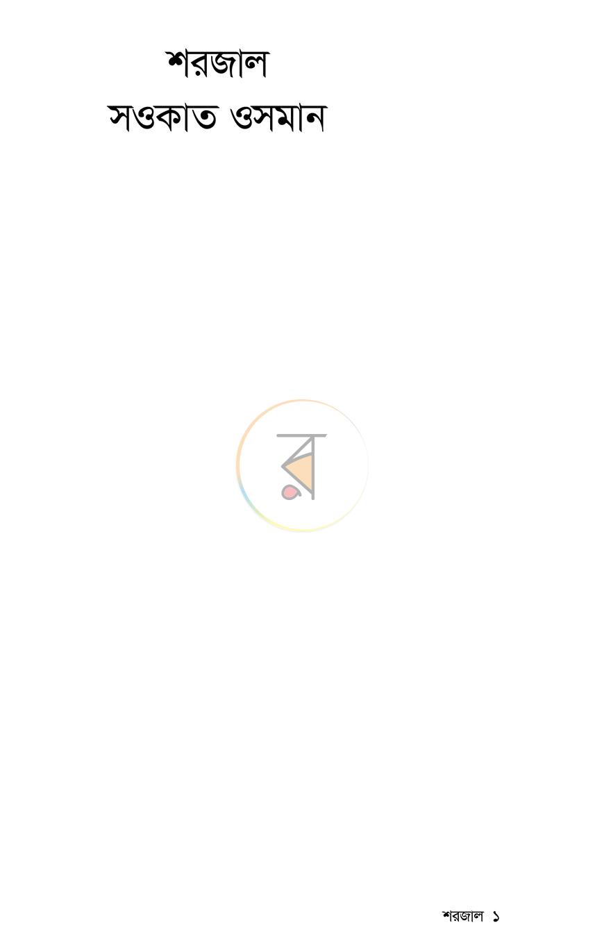 পাতা 1