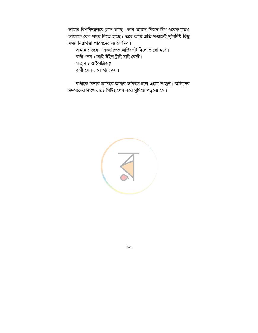 পাতা 12