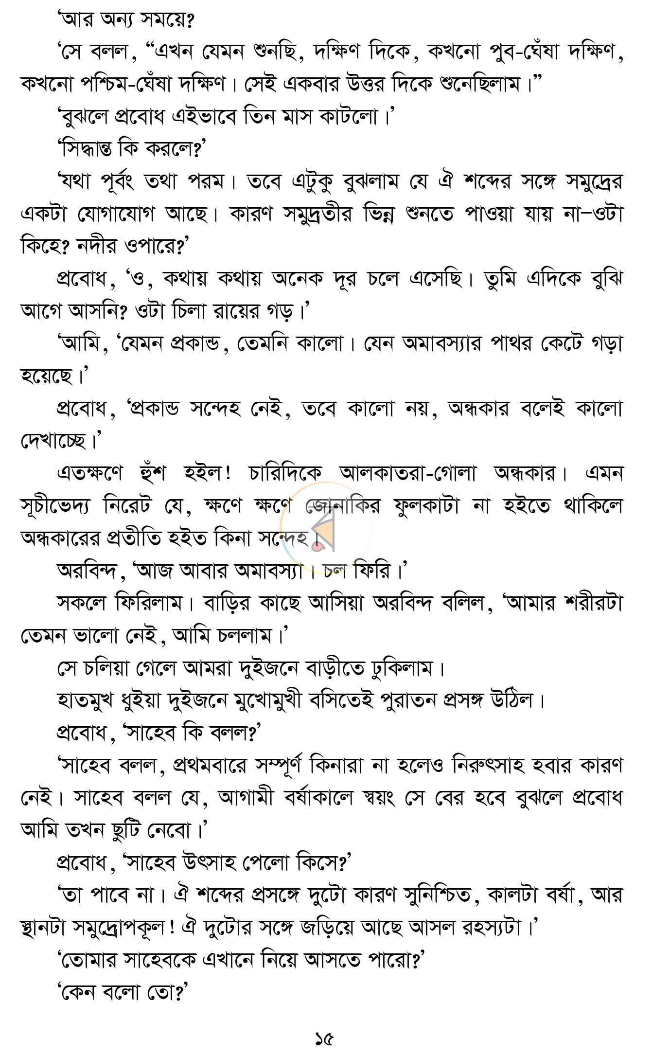 পাতা 14