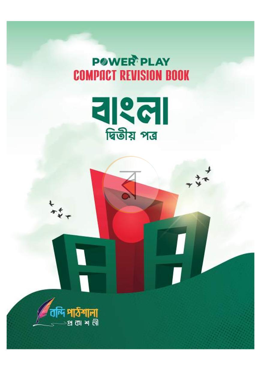 পাতা 20