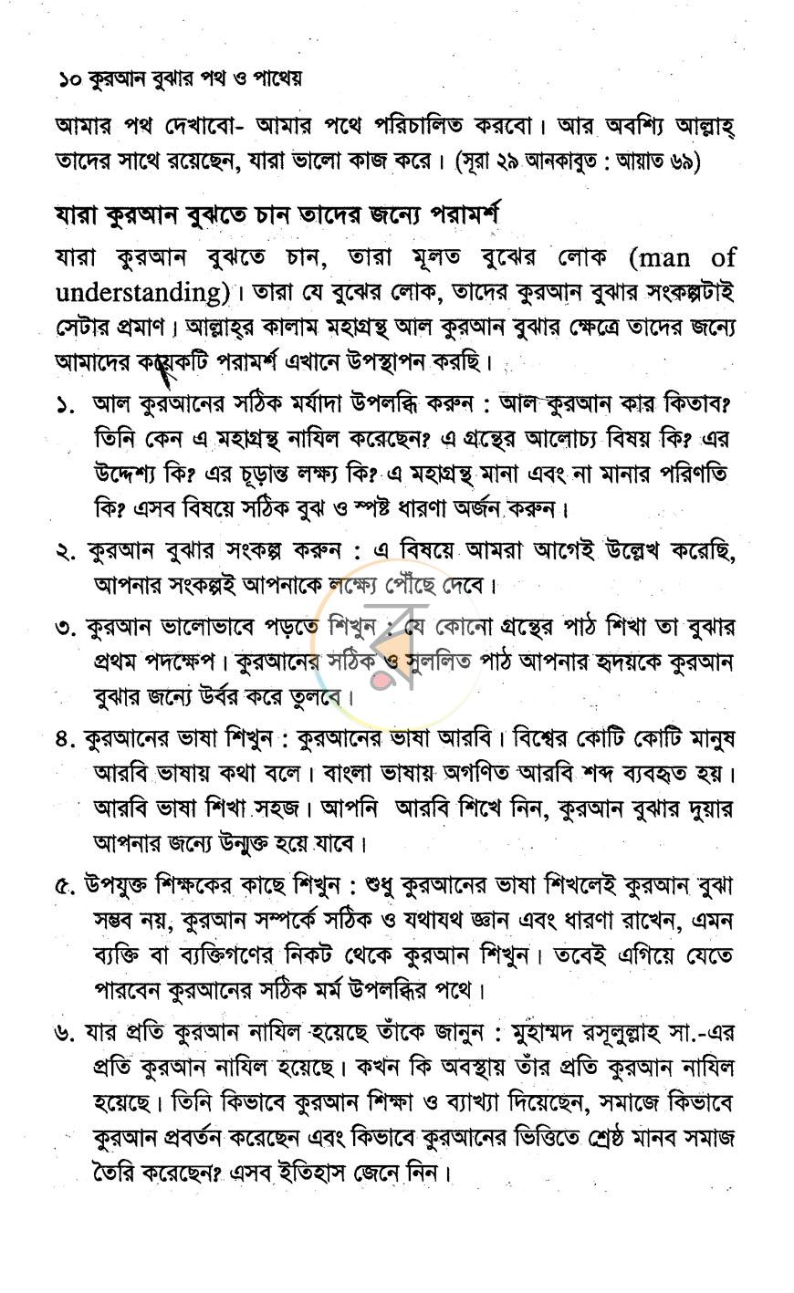 পাতা 8