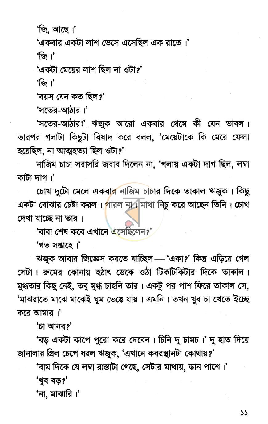 পাতা 6