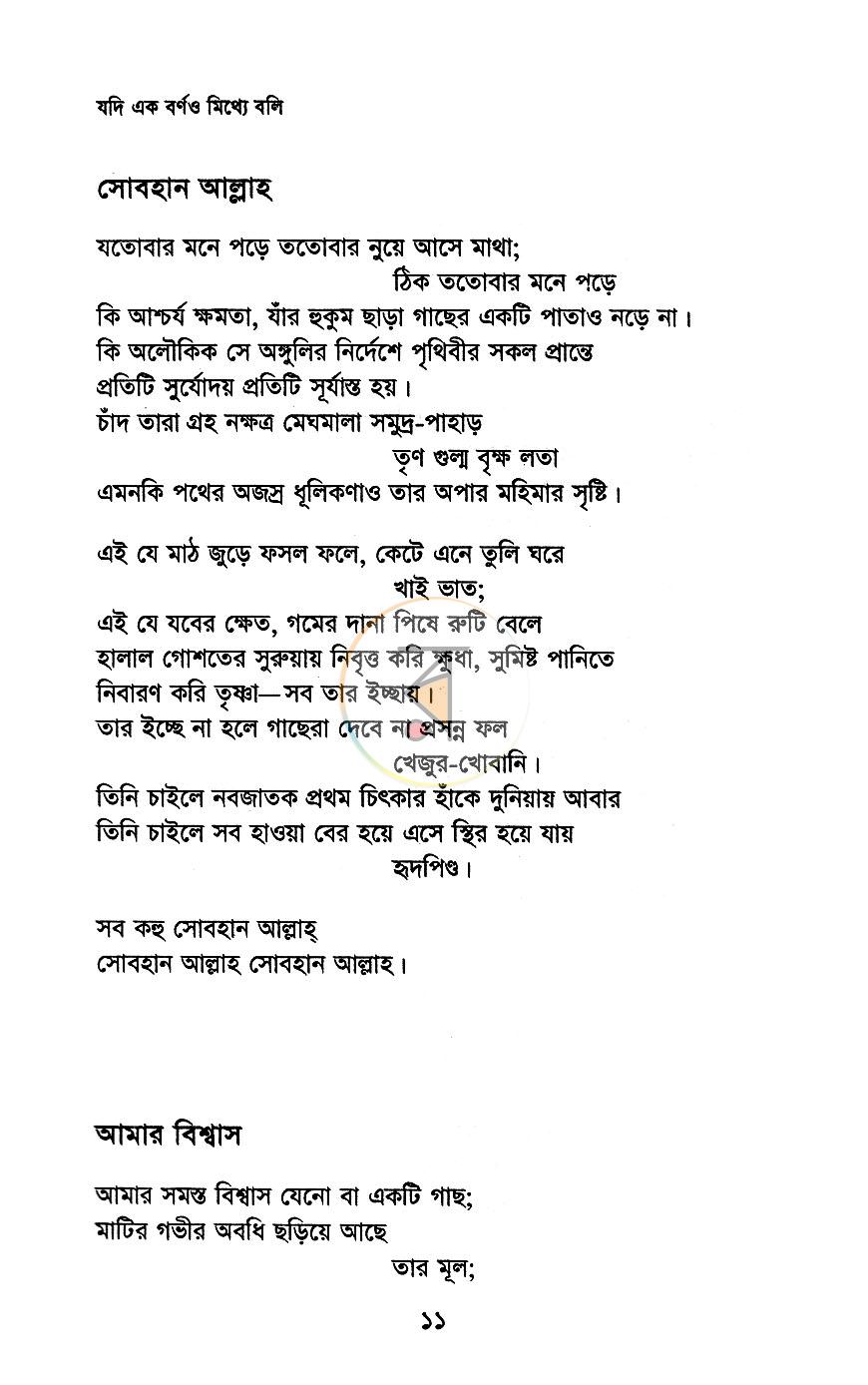 পাতা 8
