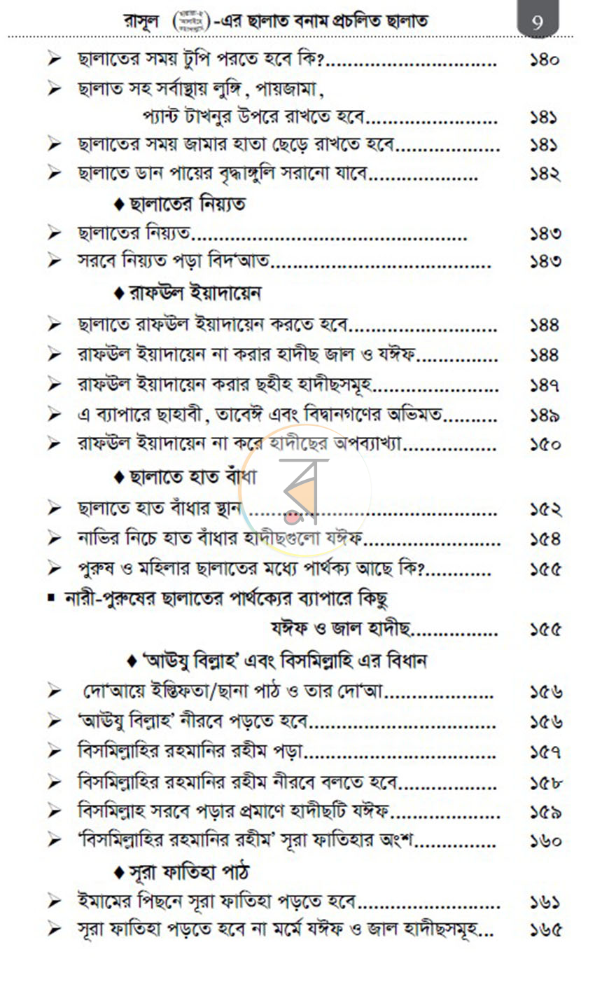 পাতা 8