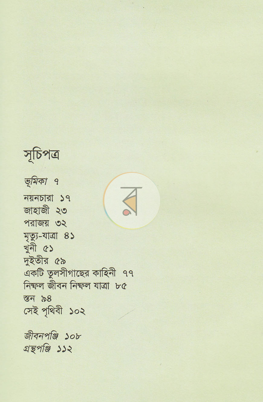 পাতা 2