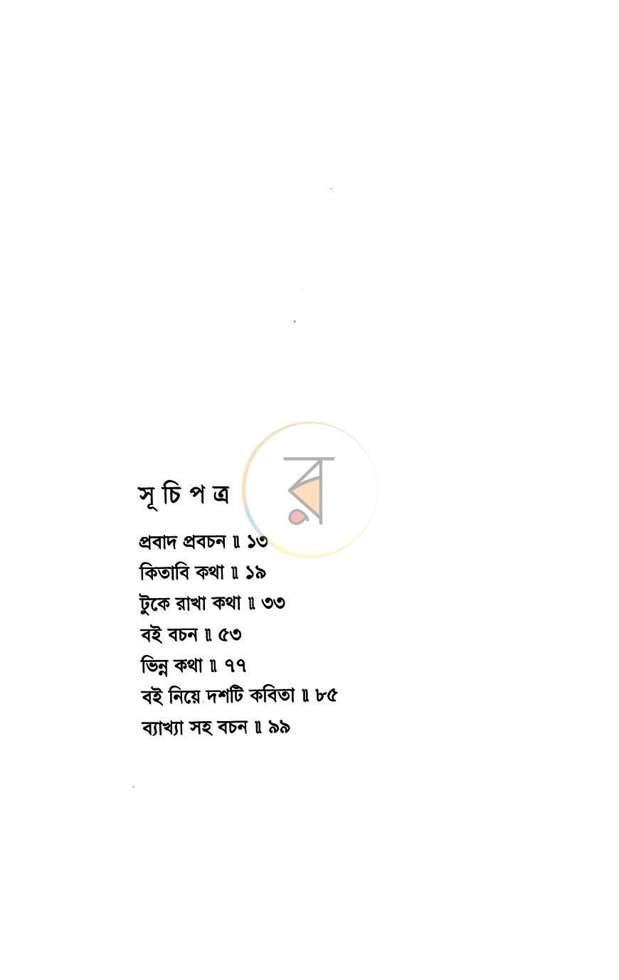 পাতা 16