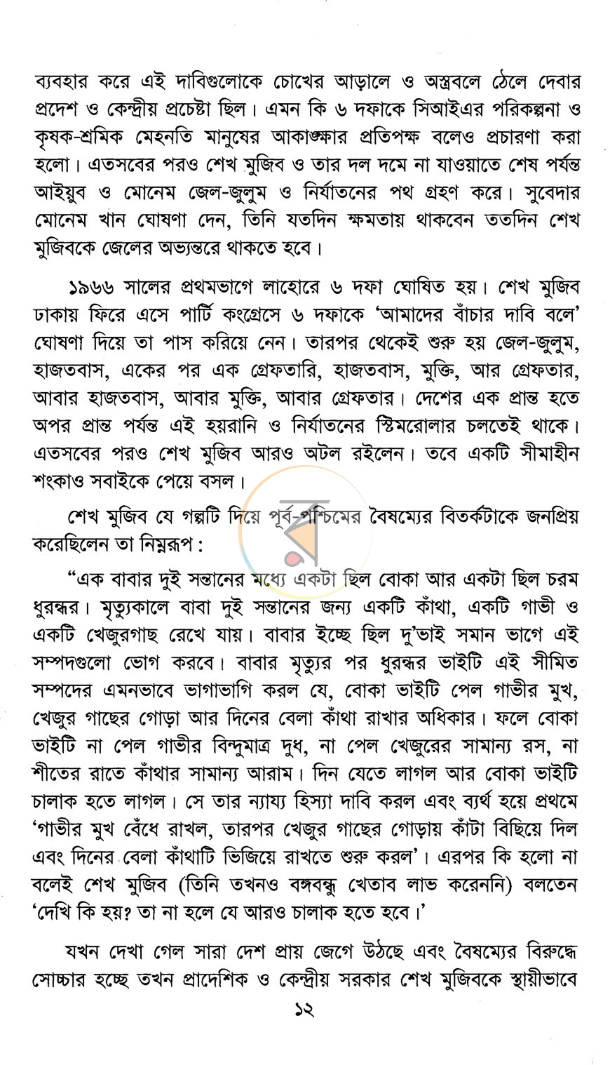 পাতা 7