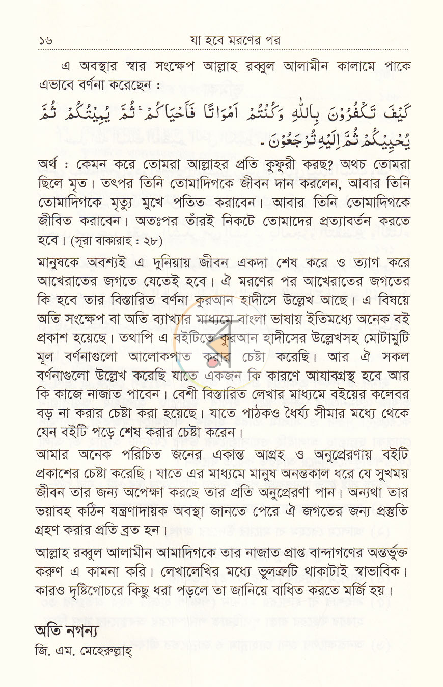 পাতা 6