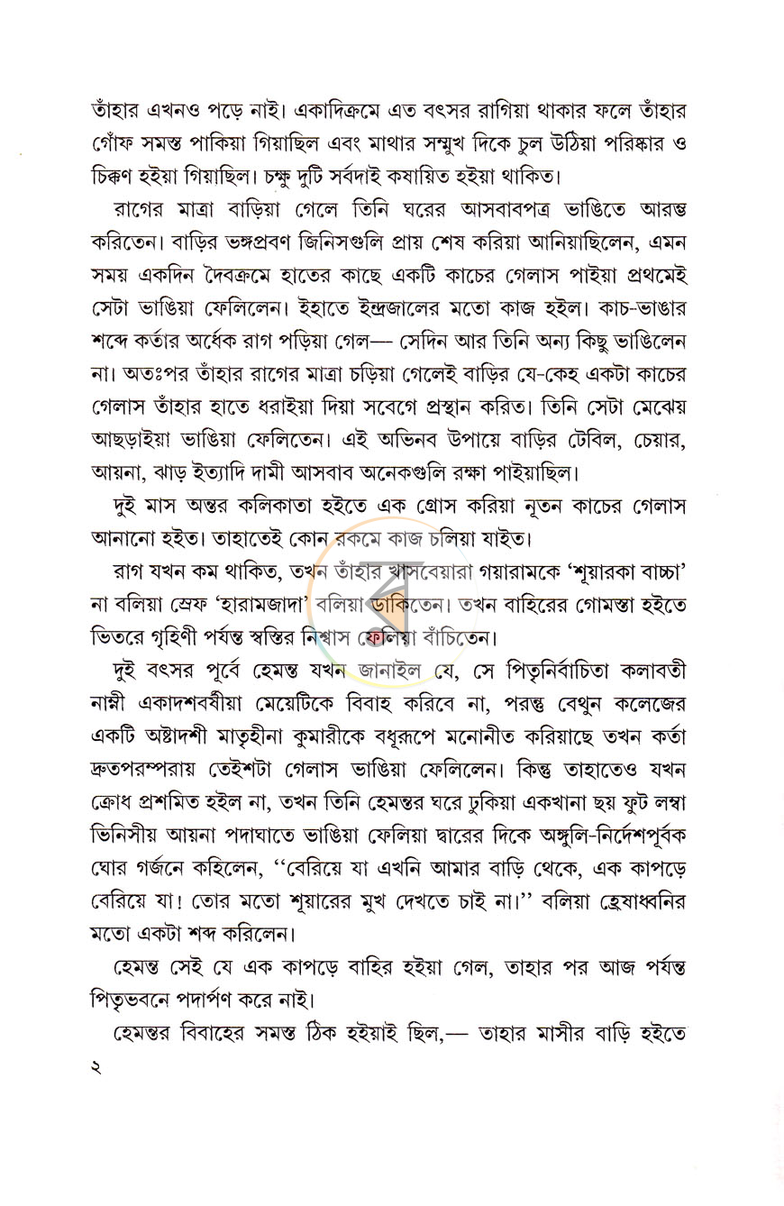পাতা 6