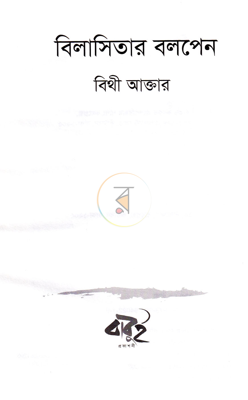 পাতা 2
