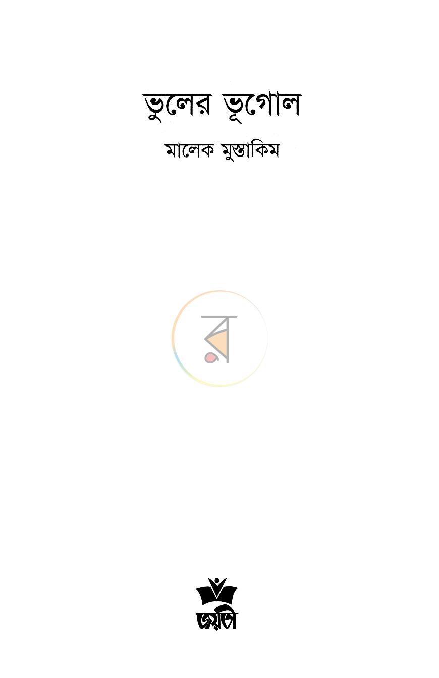 পাতা 2