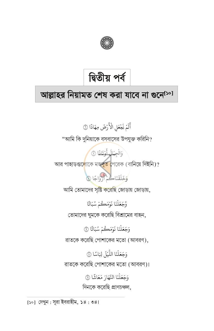 পাতা 10