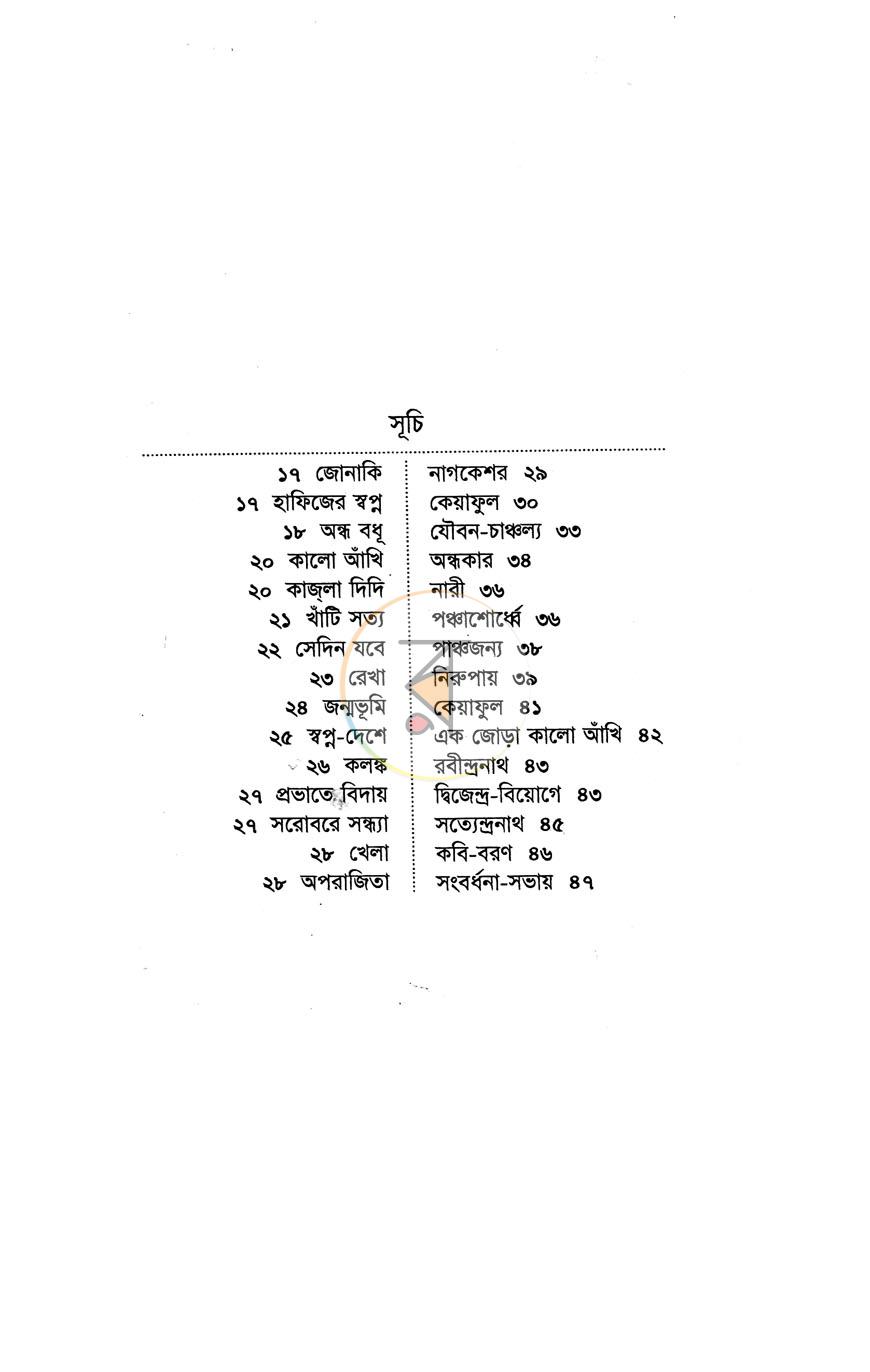 পাতা 6