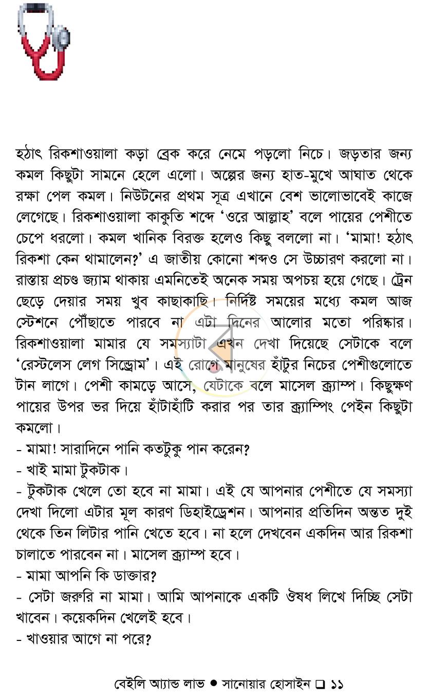 পাতা 8