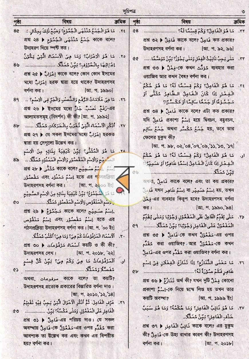 পাতা 5