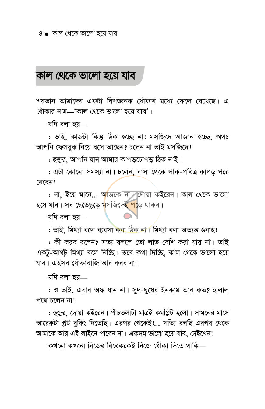 পাতা 2