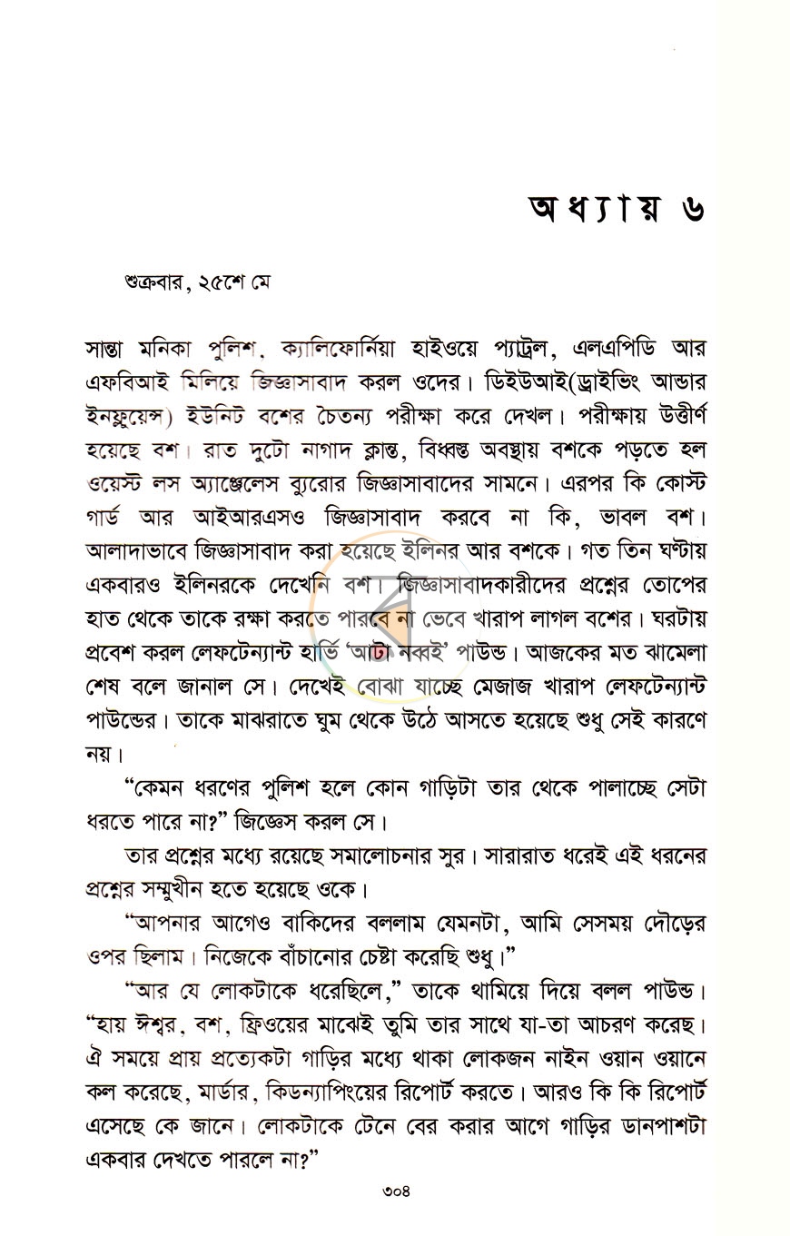 পাতা 6