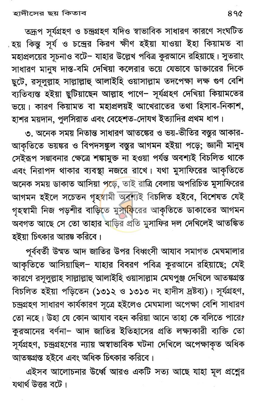 পাতা 9