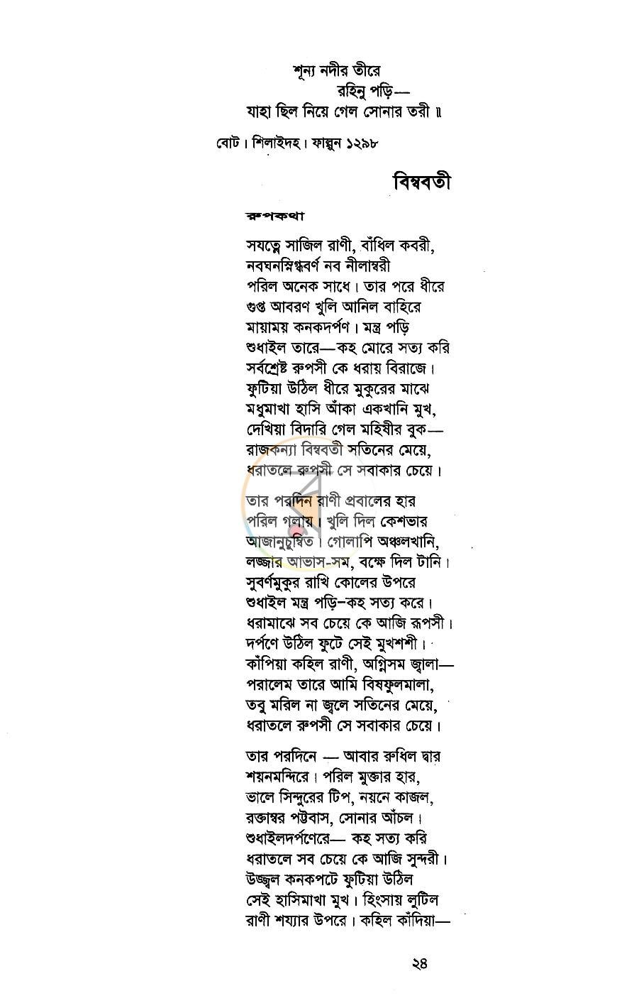 পাতা 8
