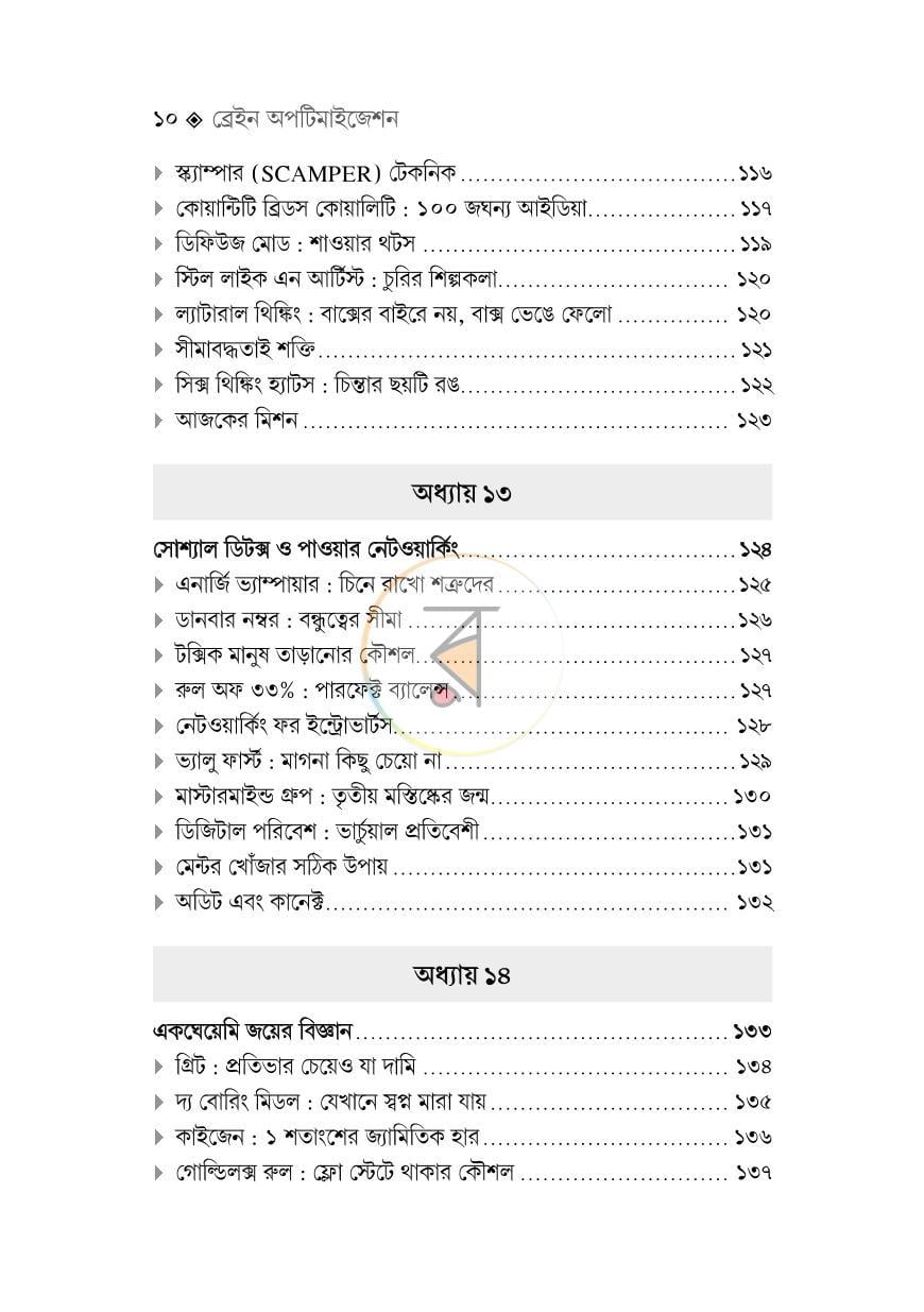 পাতা 8