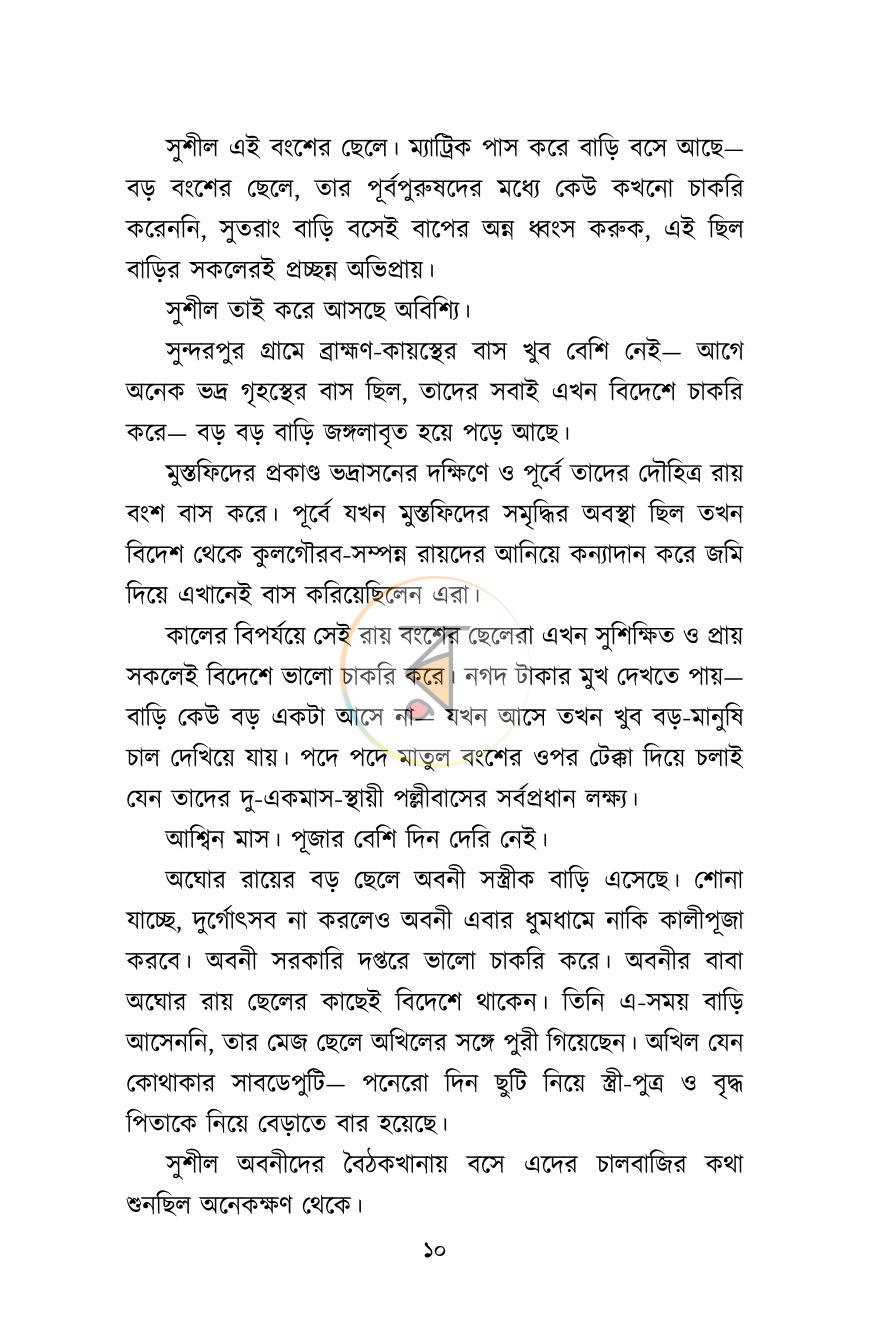 পাতা 8