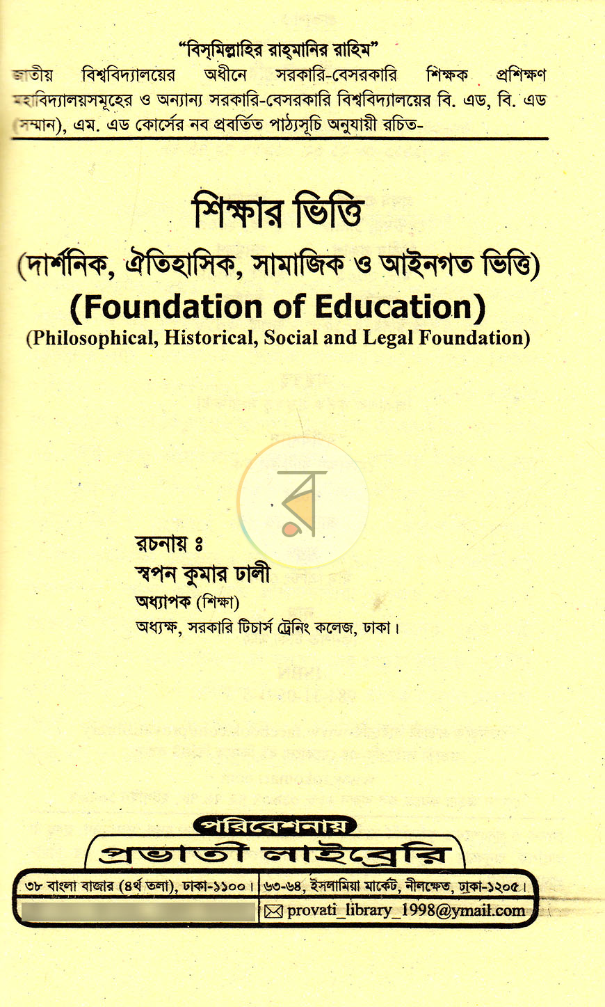 পাতা 1