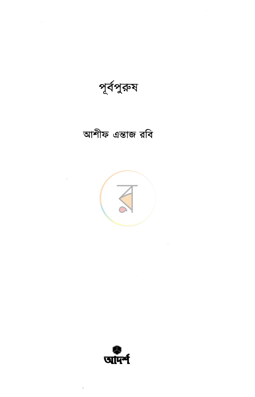 পাতা 2