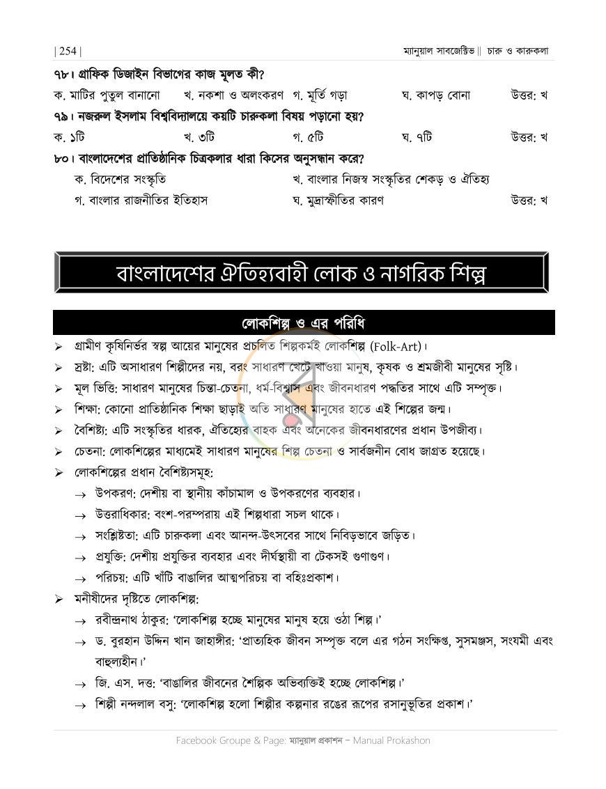 পাতা 63