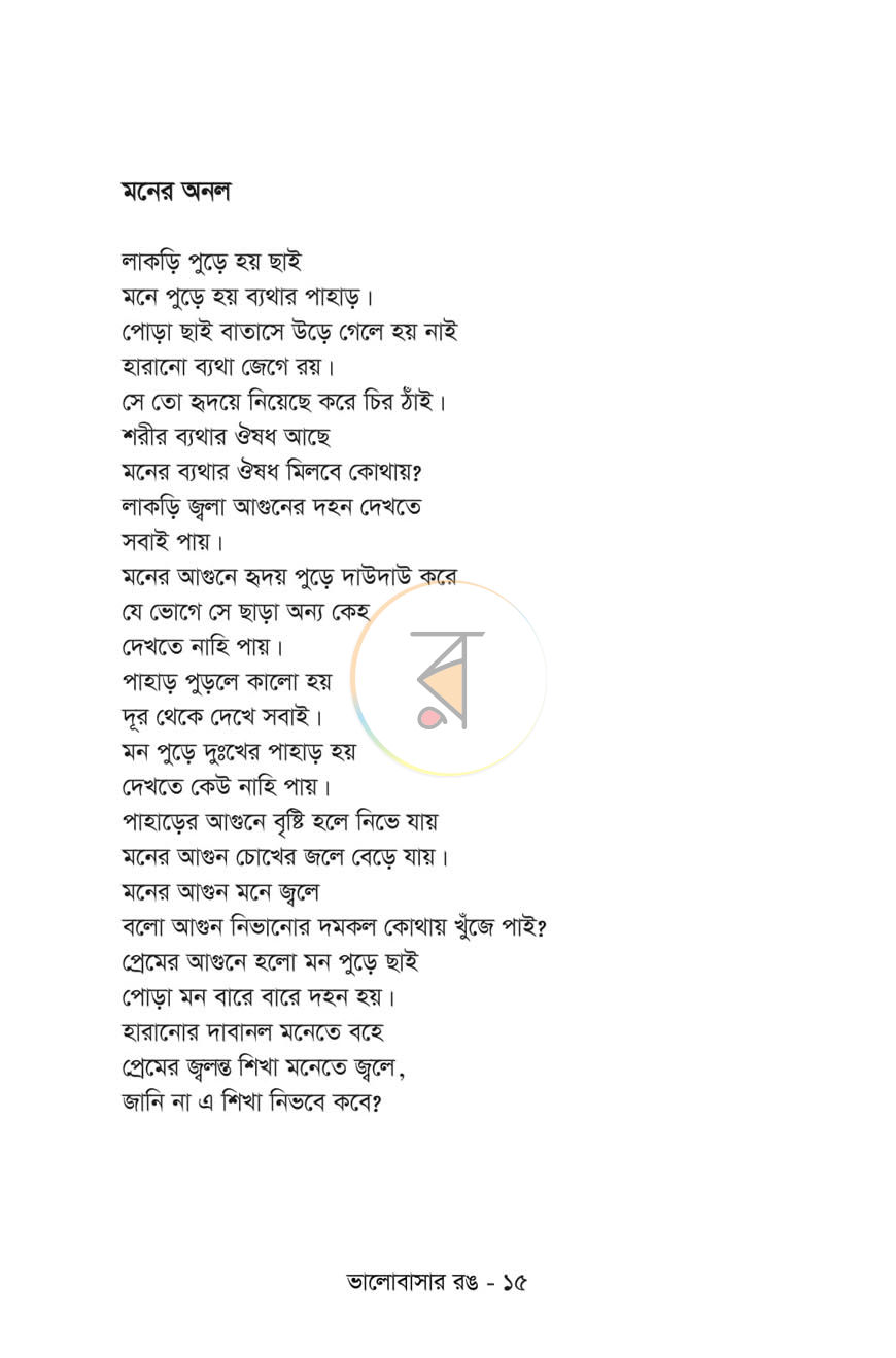 পাতা 10